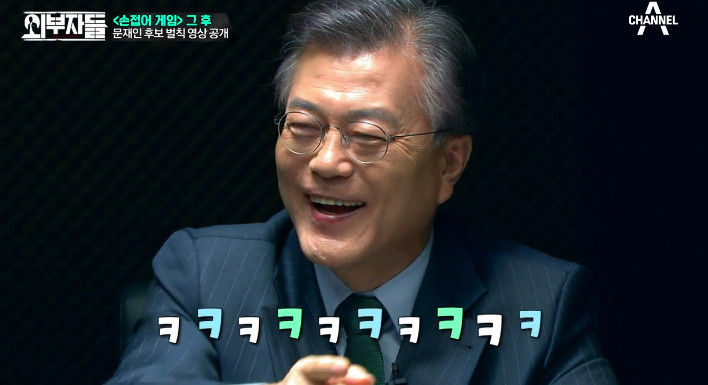 [외부자들] 문재인과 함께 하는 야자타임ㅋㅋㅋ | 인스티즈