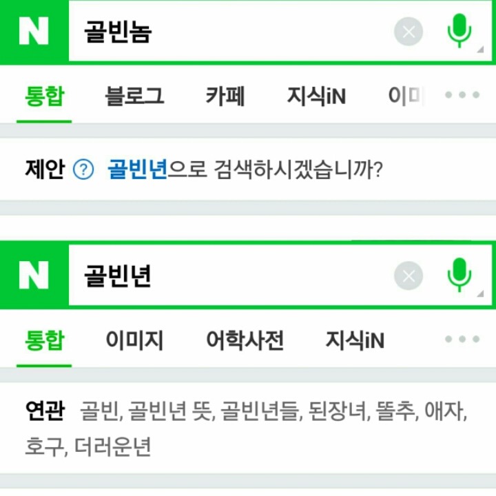 놈과 년의 차이 | 인스티즈