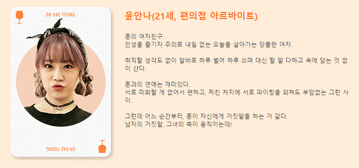 이쯤에서 보는 tvN 또 오해영 인물관계도+인물소개+관전포인트.jpg | 인스티즈