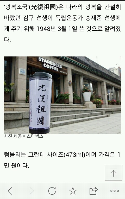 수익금 전액 문화유산 보호에 쓰이는 스타벅스 김구 텀블러 | 인스티즈