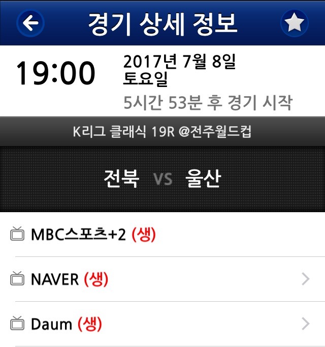 오늘자 빅매치 전북 vs 울산 중계 | 인스티즈