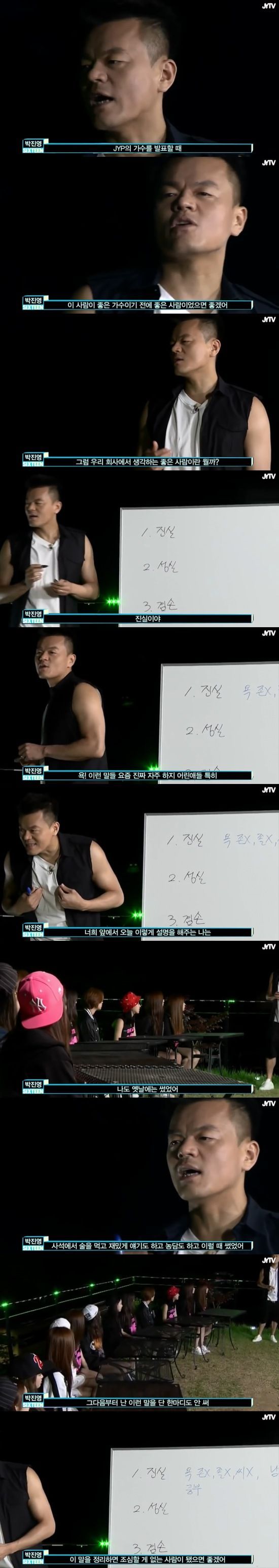JYP의 인성교육 | 인스티즈