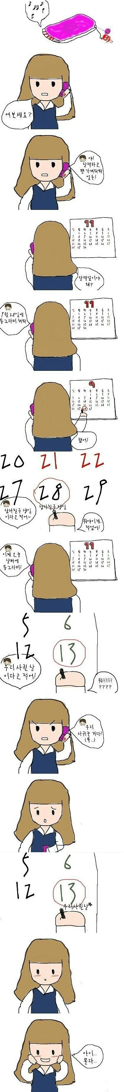 막무가내로 고백하는 남자 | 인스티즈