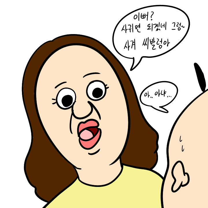 연애 하면서 대답을 잘해야 하는 이유(웹툰) | 인스티즈