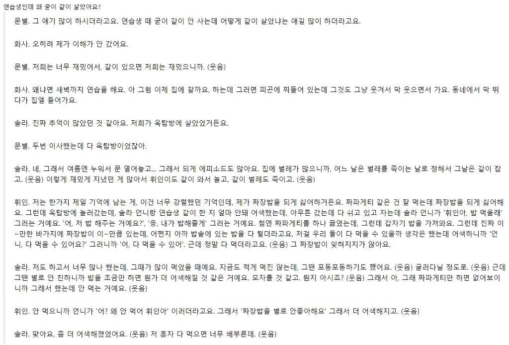 연습생 시절 같이 살았다는 마마무 이야기ㅋ | 인스티즈