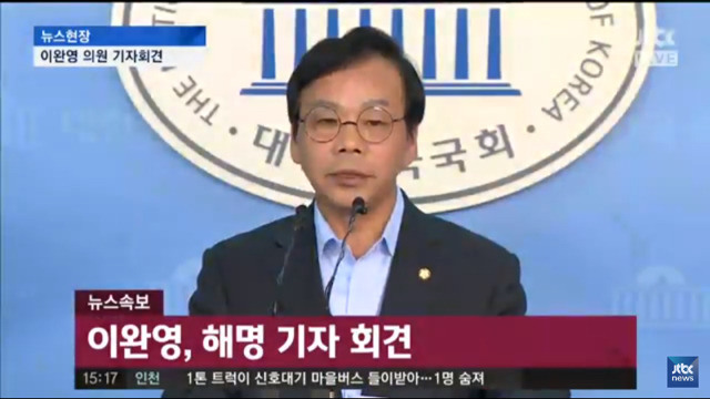 이완영 의원 해명 기자회견 | 인스티즈