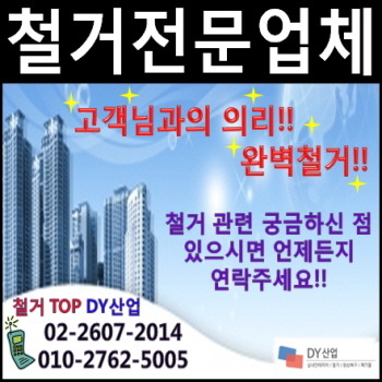 성실한인력철거 이미지