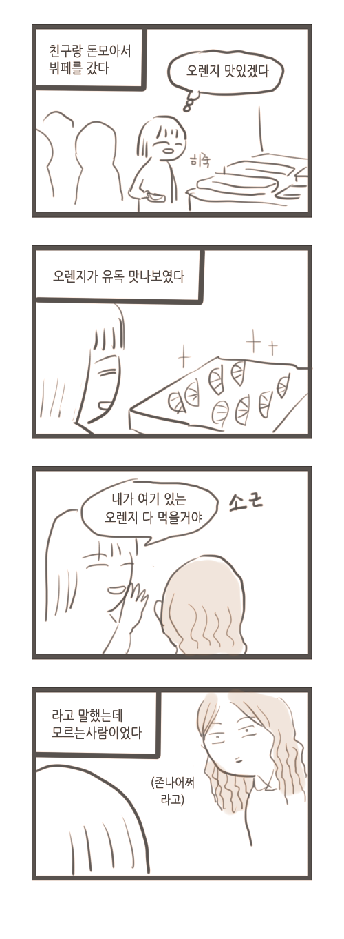협박하는 만화 | 인스티즈