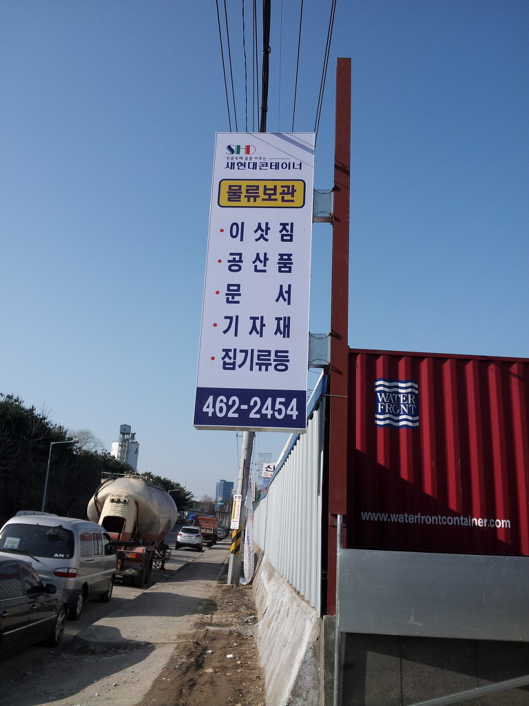새현대콘테이너 이미지