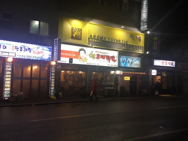 미인닭발 이미지