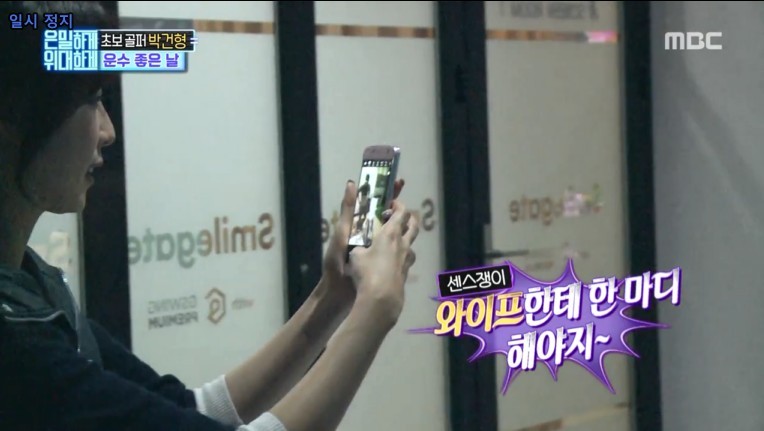  은밀하게 위대하게 박건형의 운수좋은날.JPG | 인스티즈