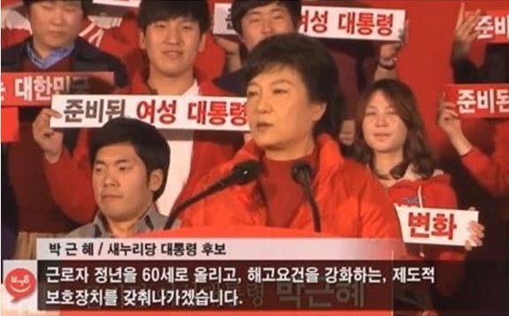 이쯤에서 다시보는 박근혜 대선 공약 | 인스티즈