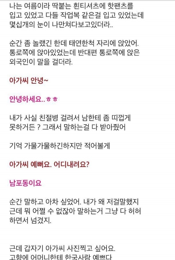 부산 남포동 심야버스에서 소름 돋는 실화 (소름주의) | 인스티즈