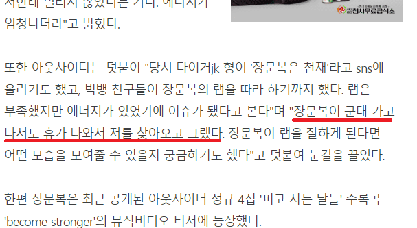 와... 장문복.. 군필이었네요... | 인스티즈