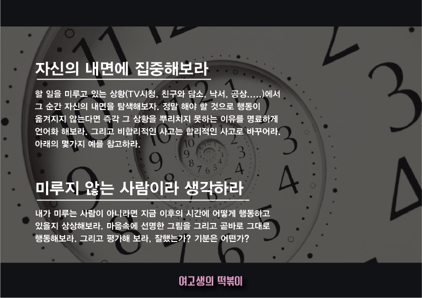 미루는 습관 극복하는 11가지 | 인스티즈