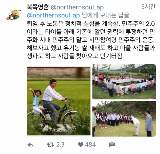 "이니 하고 싶은거 다 해!!!!"와 노무현 전대통령 | 인스티즈