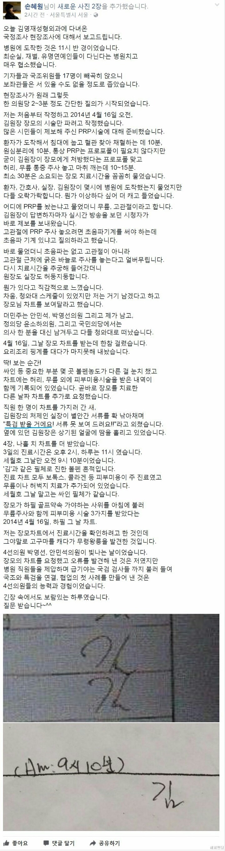 손혜원 페북 | 인스티즈