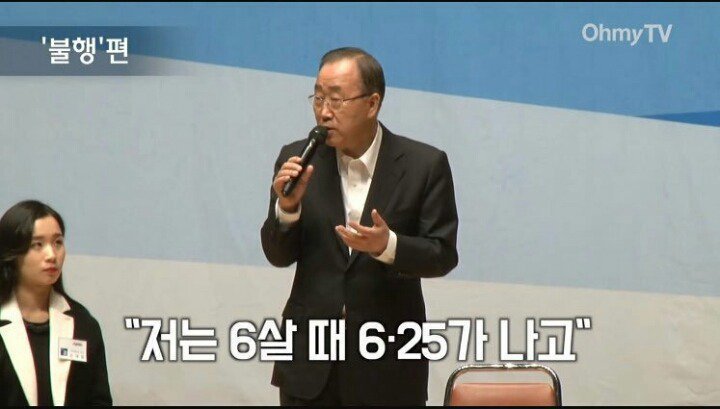 반기문의 꼰대 마인드.jpg | 인스티즈