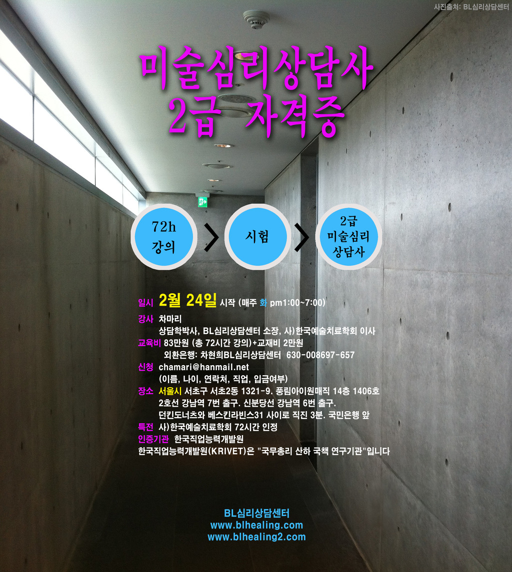 한국예술심리상담연구센터 이미지
