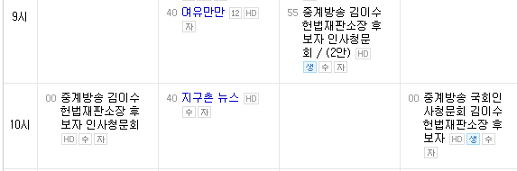 6월7일 수요일 6월8일 목요일 청문회가 3개가 연달아열립니다 | 인스티즈