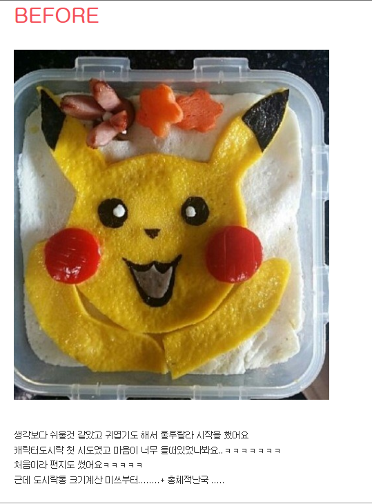 [판] 추가1) 손재주없는 새댁의 망한 도시락들ㅋ..ㅋㅋㅋ...ㅋ... | 인스티즈