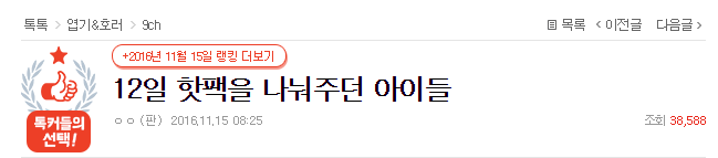 12일 핫팩을 나눠주던 아이들 | 인스티즈