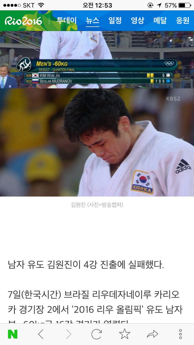 남자 유도, 김원진 종료 27초 전 러시아에 한판패..4강 진출 실패 | 인스티즈