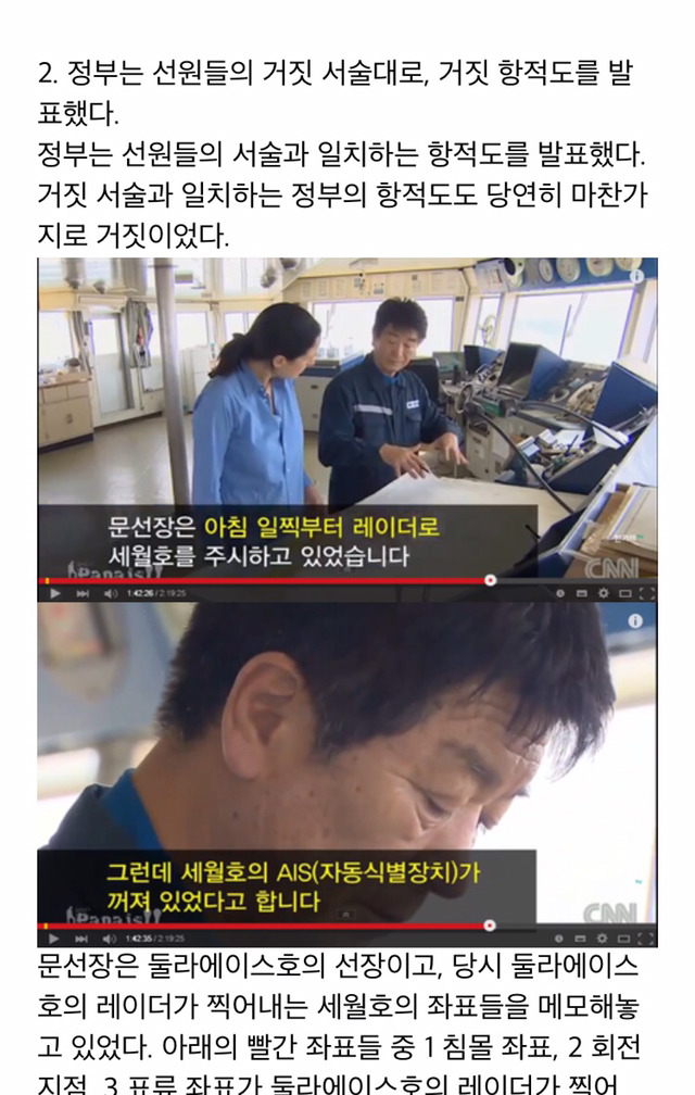 세월호 고의침몰 가능성 증거 (파파이스 요약) | 인스티즈