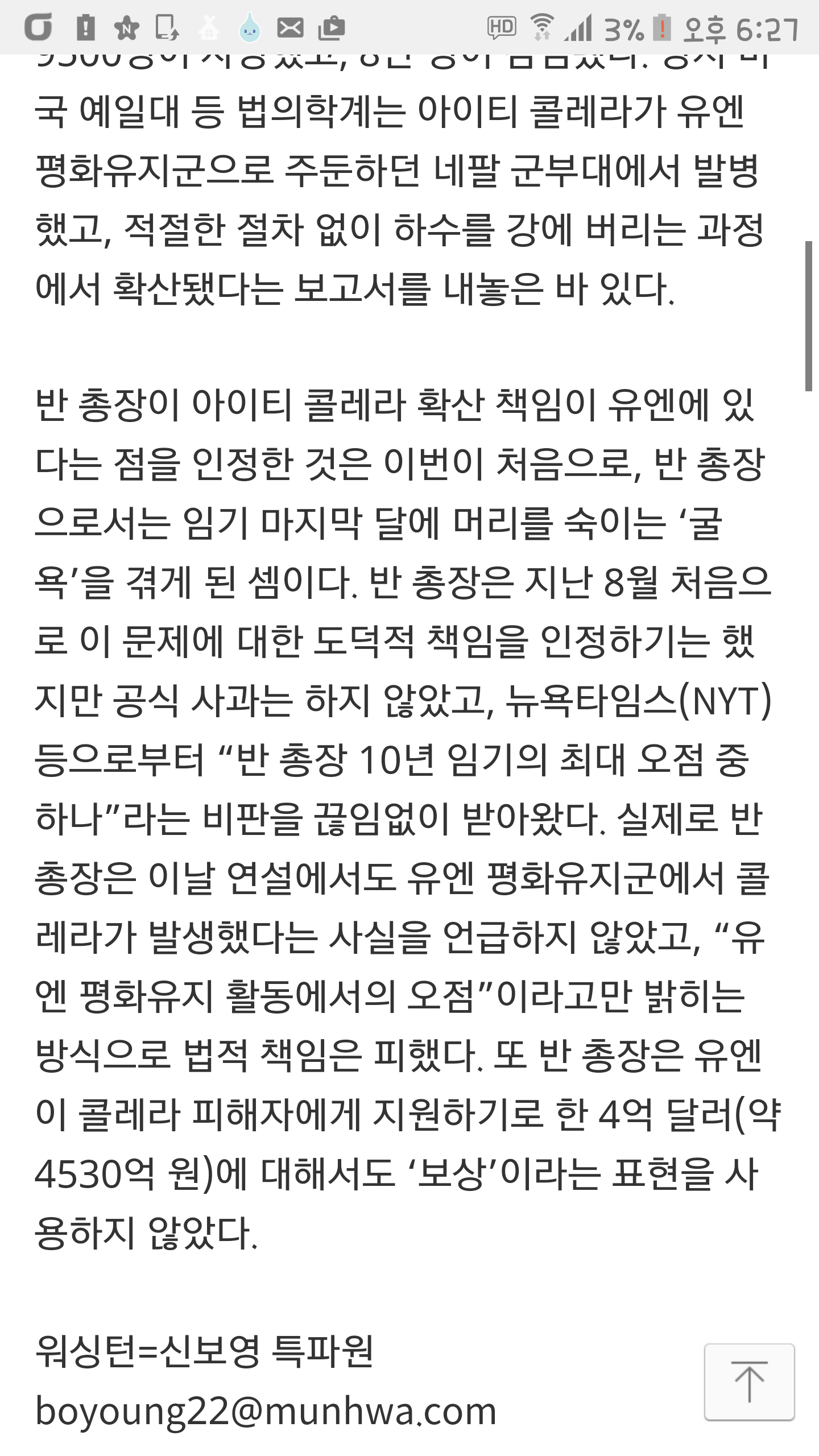 아이티대지진때 콜레라균 보유한 유엔 평화군 파견시켜서 9000명 이상 사망에 이르게하신분 | 인스티즈