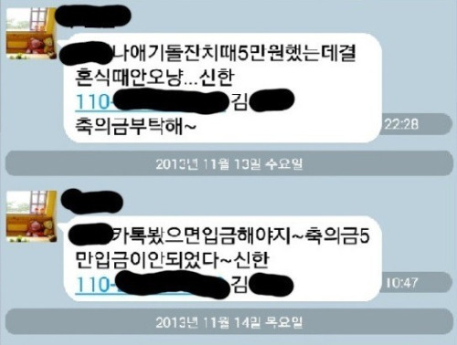 축의금 계좌 보내는 카톡 | 인스티즈