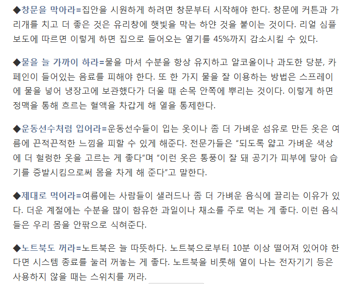 에어컨 되도록 안 켜고 지내는 법 5가지 | 인스티즈