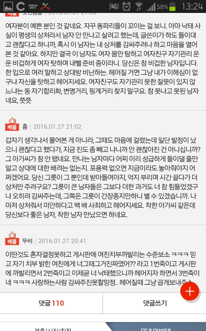 과거낙태한 내여자친구 | 인스티즈