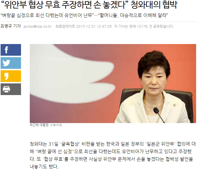 위안부 협상 무효 주장하면 손 놓겠다” 청와대의 협박 | 인스티즈