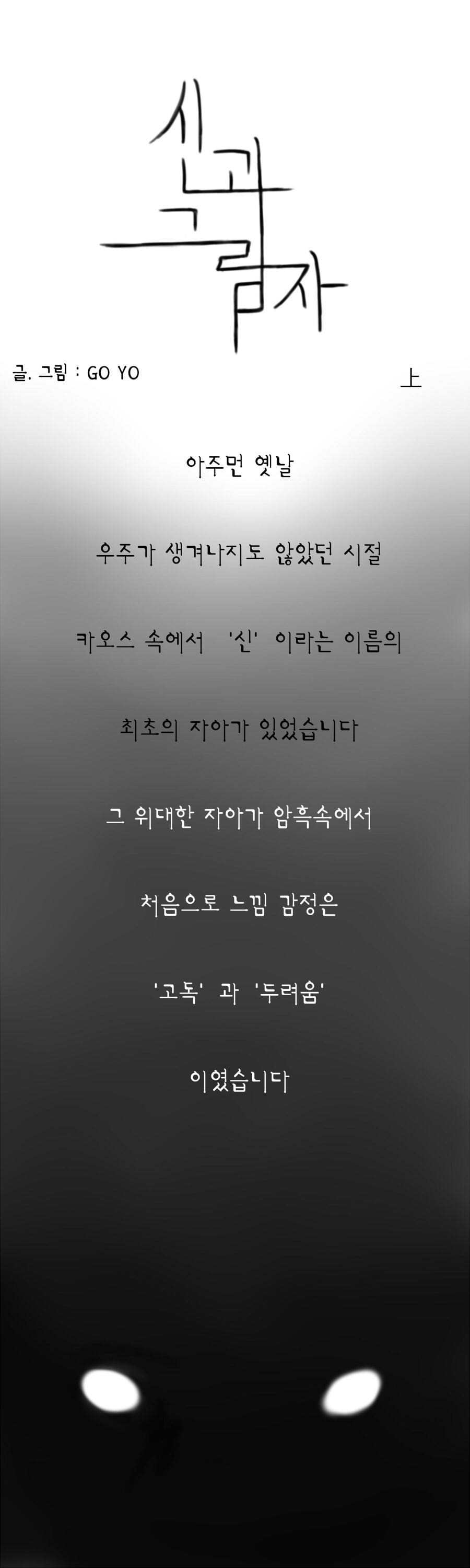 [만화] 신과 그림자 스압 | 인스티즈