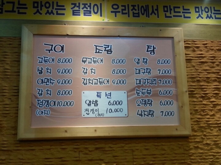 생선구이청아라 이미지