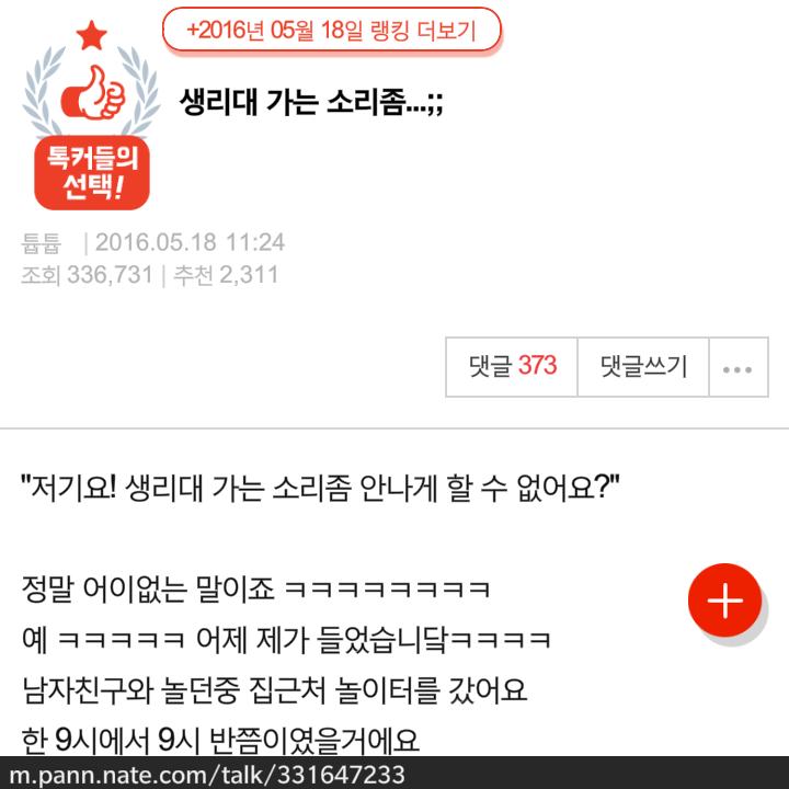 생리대 가는 소리좀... | 인스티즈