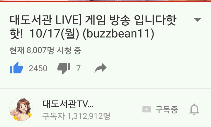 대도서관 유튜브 시청자수 | 인스티즈