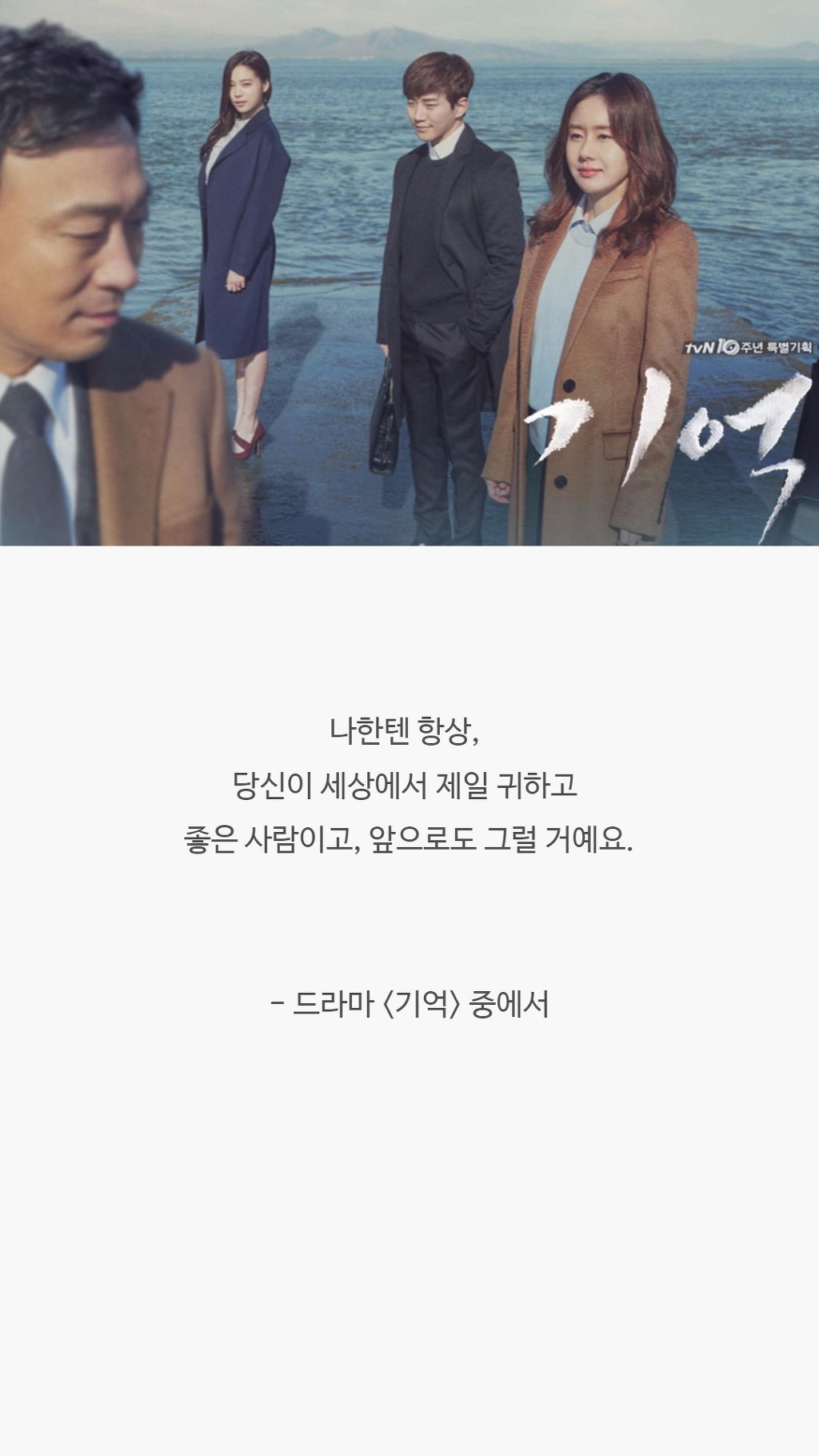  오래도록 기억에 남는 드라마 속 대사들 | 인스티즈