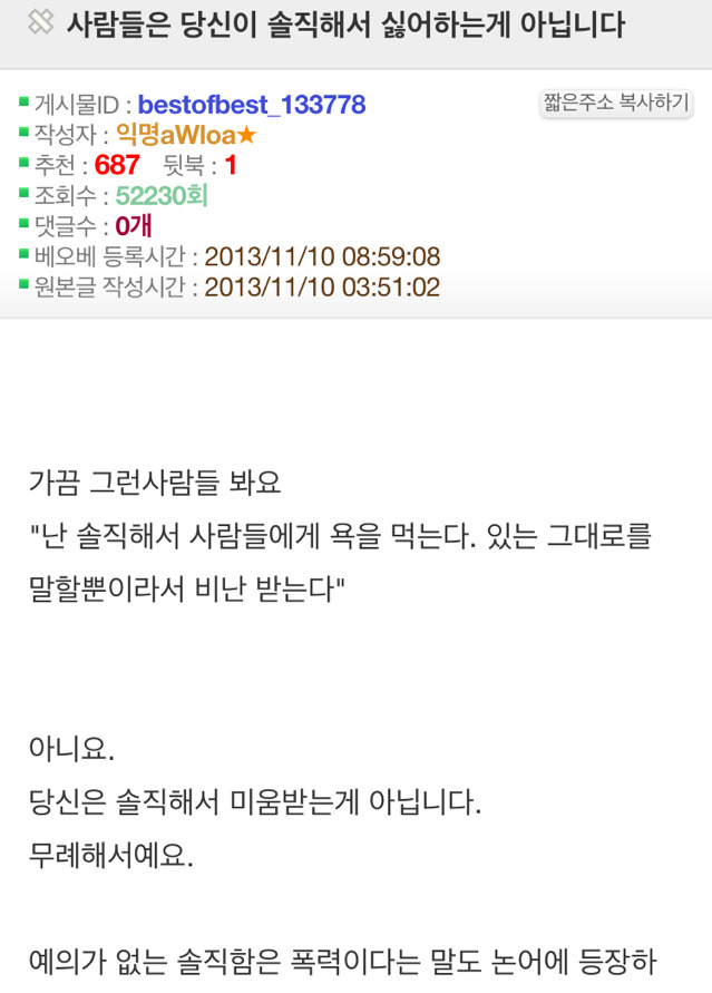 사람들은 당신이 솔직해서 싫어하는게 아닙니다 | 인스티즈