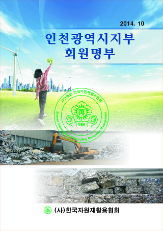 한국재활용 이미지
