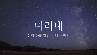 아름다운 우리말들 | 인스티즈