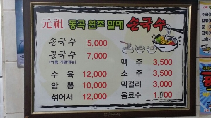 동곡원조할매손칼국수식당 이미지