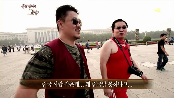 무한도전 북경 정씨의 고향방문기.. | 인스티즈