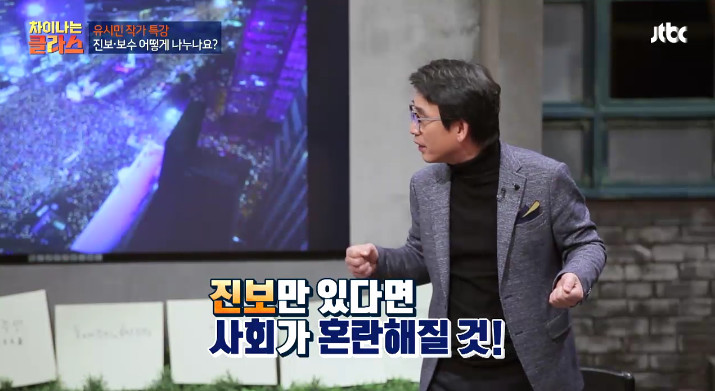 [차이나는클라스] 유시민이 말하는 진보와 보수.jpg | 인스티즈