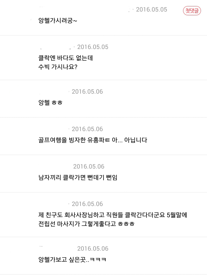 필리핀 성매매 한인 9명 체포 기사가 뜨자 태세전환하는 임종 회원들 | 인스티즈