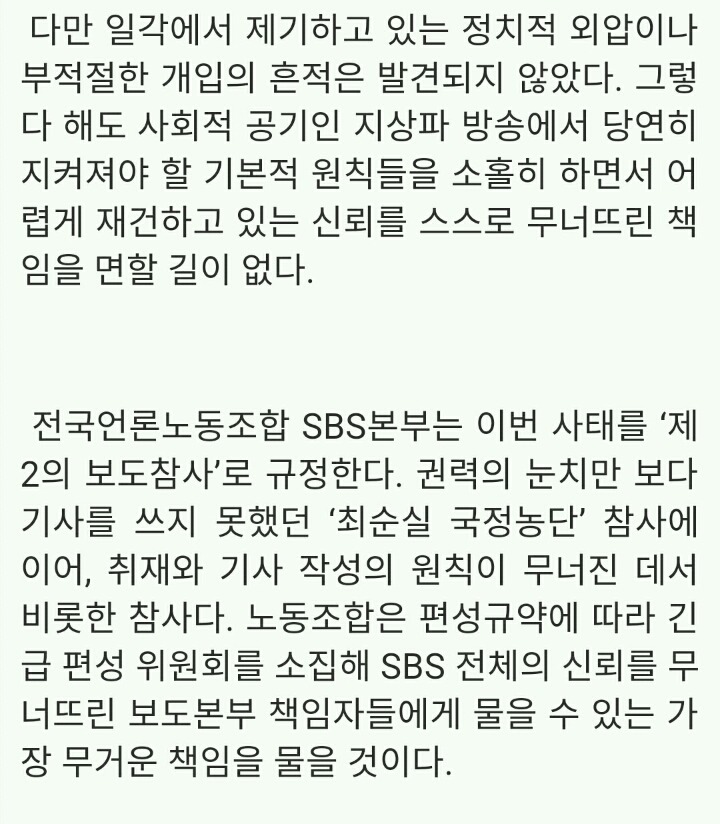SBS 노조 성명서 (전문) | 인스티즈
