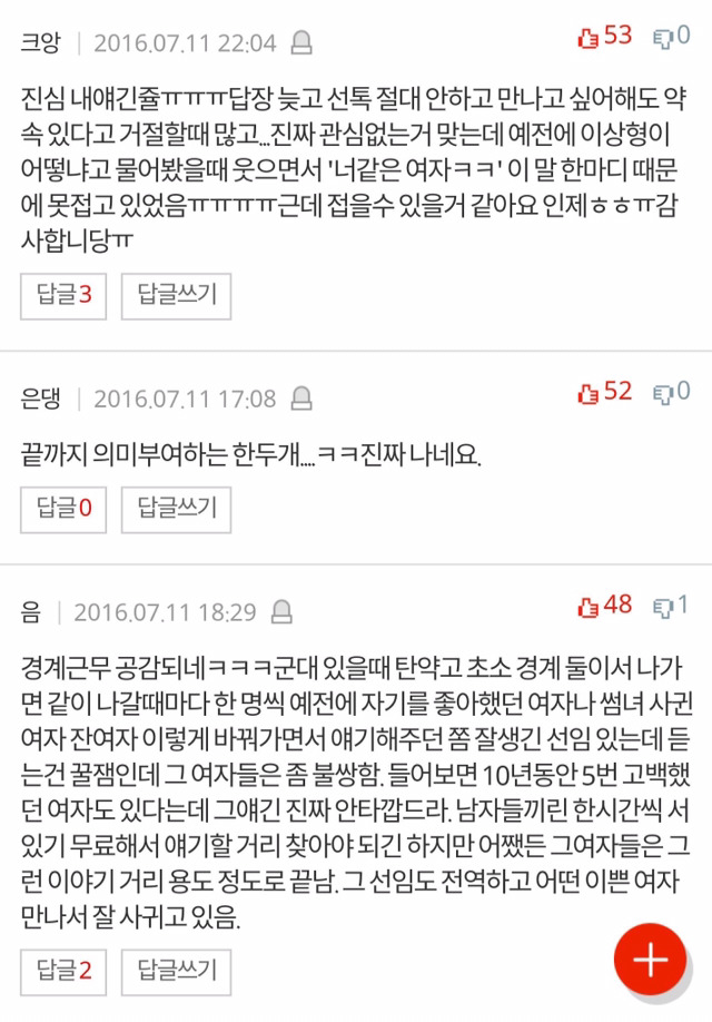 여자들 짝사랑 좀 하지마라 | 인스티즈