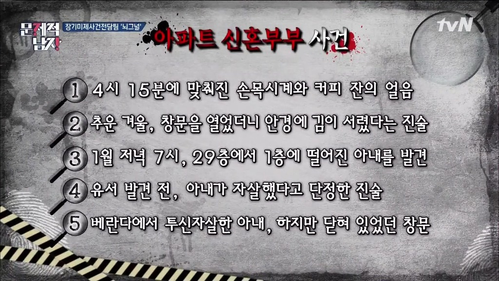 문제적남자 29층 아파트 투신자살의 비밀을 밝혀라 문제풀이 및 죽은이유 | 인스티즈