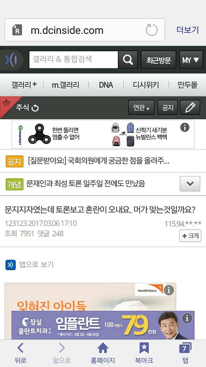  토론 보고 혼란이 온다는 문지지자 | 인스티즈