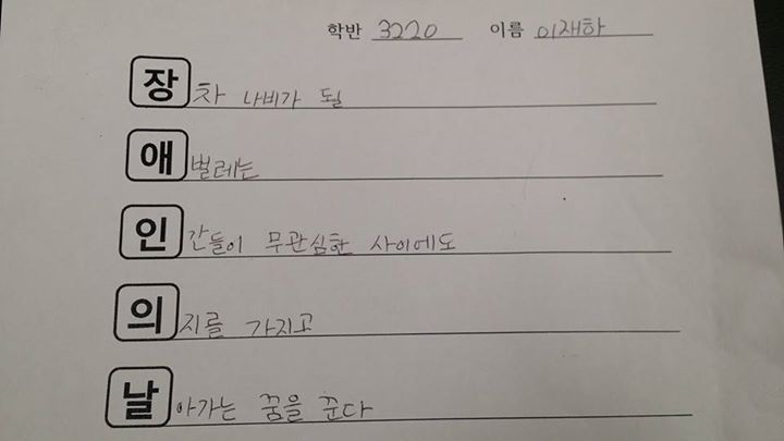 중학교 3학년 장애인의날 5행시 수상작.jpg | 인스티즈
